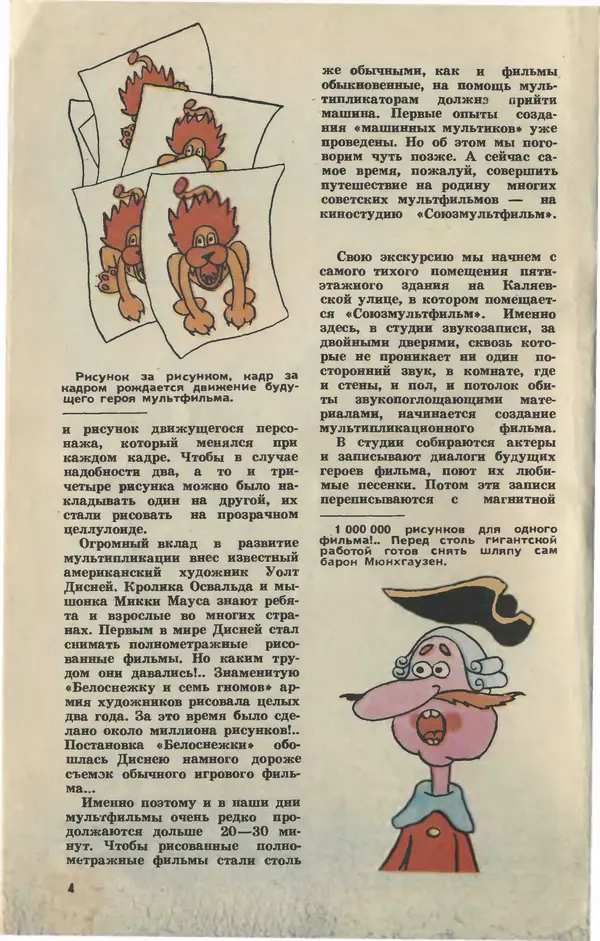  Журнал «Юный техник» - Юный техник 1978 №12 - Страница № 6