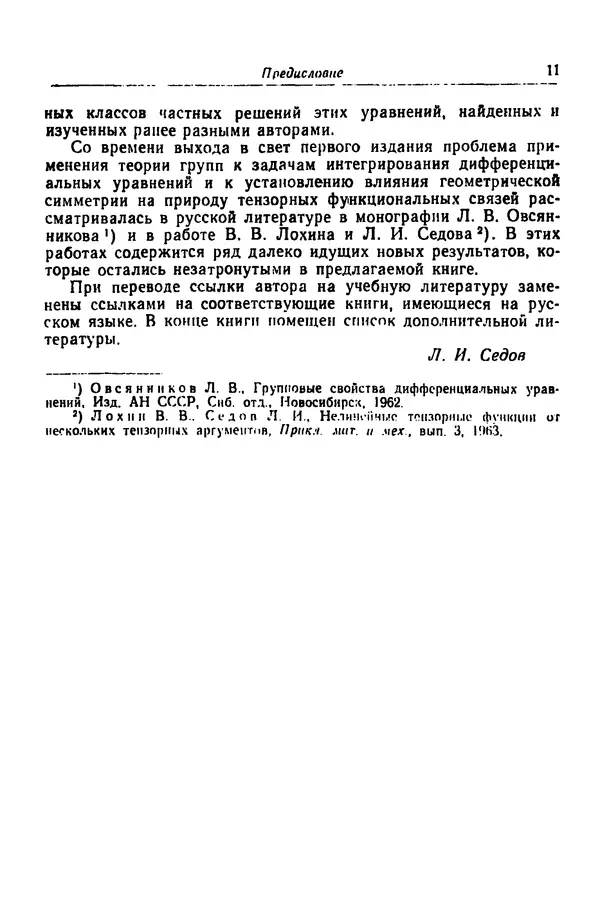 Гаррет Биркгофф - Гидродинамика - Страница № 12 Гаррет Биркгофф - Гидродинамика - Страница № 12