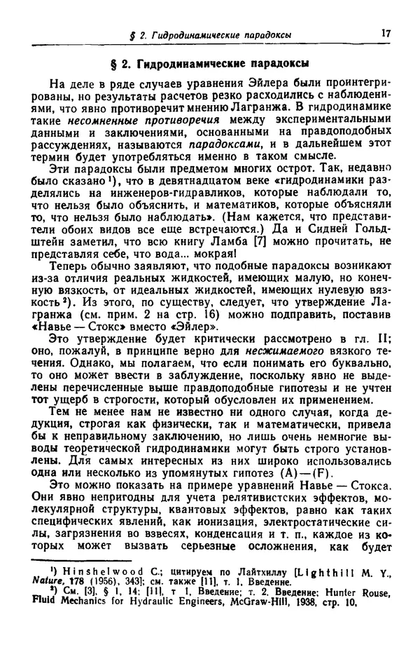 Гаррет Биркгофф - Гидродинамика - Страница № 18 Гаррет Биркгофф - Гидродинамика - Страница № 18