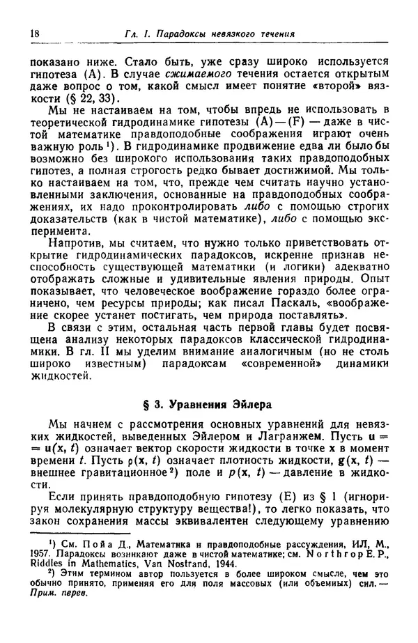 Гаррет Биркгофф - Гидродинамика - Страница № 19 Гаррет Биркгофф - Гидродинамика - Страница № 19