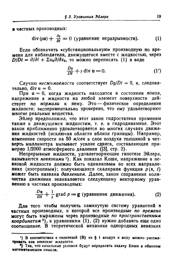 Гаррет Биркгофф - Гидродинамика - Страница № 20 Гаррет Биркгофф - Гидродинамика - Страница № 20