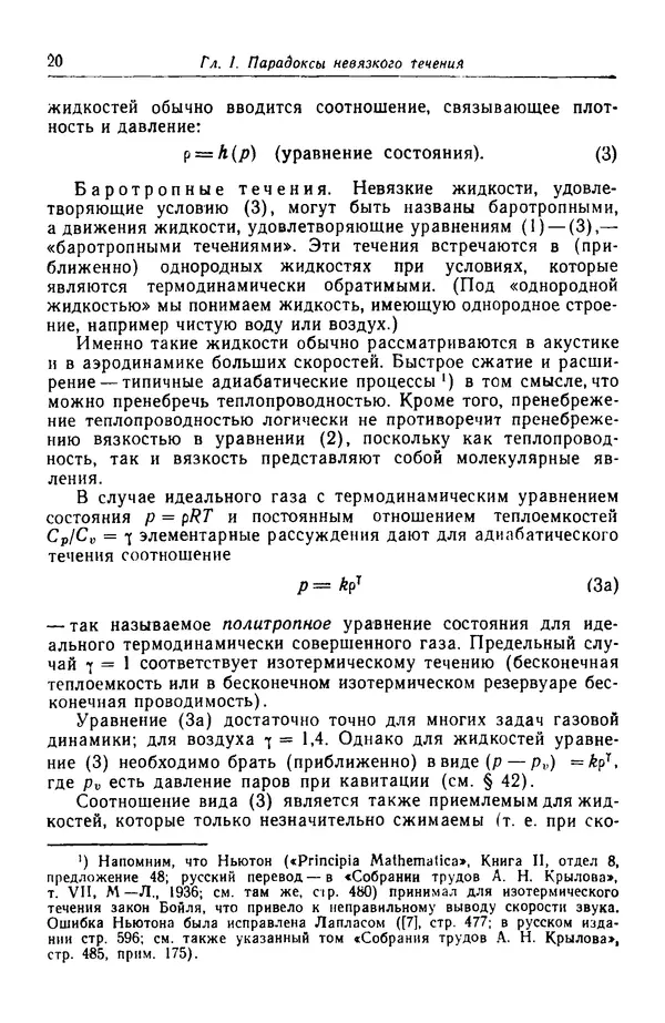 Гаррет Биркгофф - Гидродинамика - Страница № 21 Гаррет Биркгофф - Гидродинамика - Страница № 21