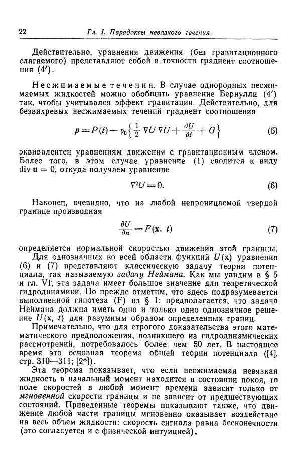 Гаррет Биркгофф - Гидродинамика - Страница № 23 Гаррет Биркгофф - Гидродинамика - Страница № 23