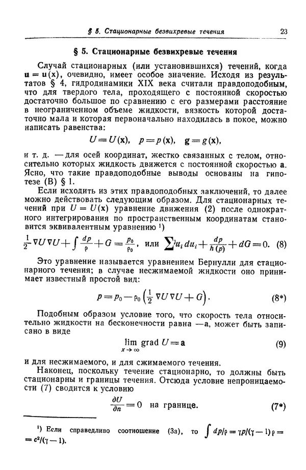 Гаррет Биркгофф - Гидродинамика - Страница № 24 Гаррет Биркгофф - Гидродинамика - Страница № 24