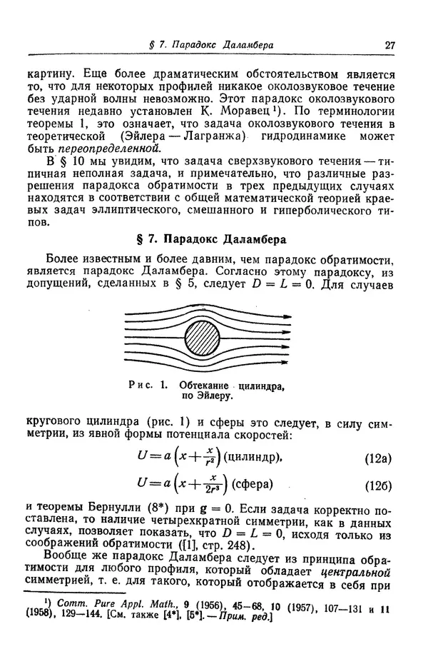 Гаррет Биркгофф - Гидродинамика - Страница № 28 Гаррет Биркгофф - Гидродинамика - Страница № 28