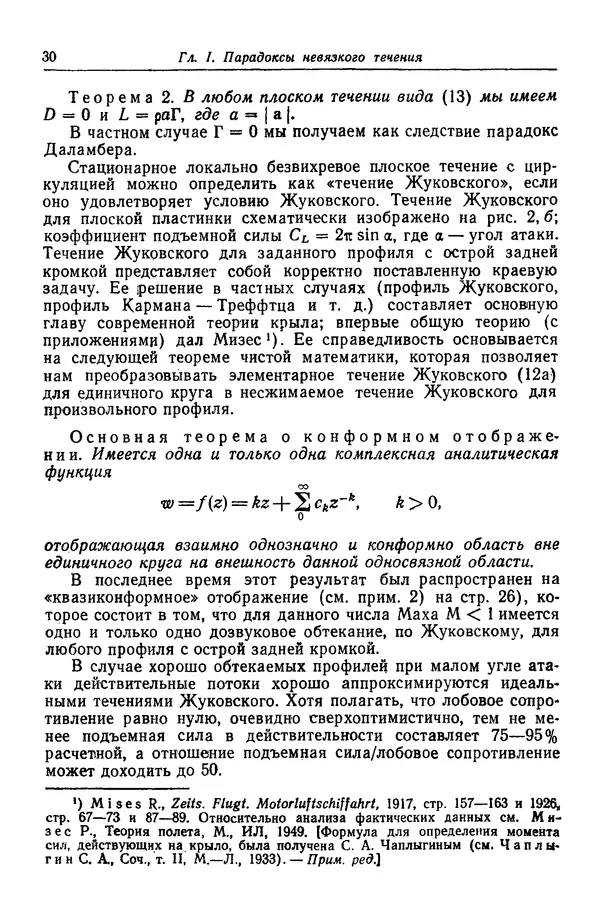 Гаррет Биркгофф - Гидродинамика - Страница № 31 Гаррет Биркгофф - Гидродинамика - Страница № 31