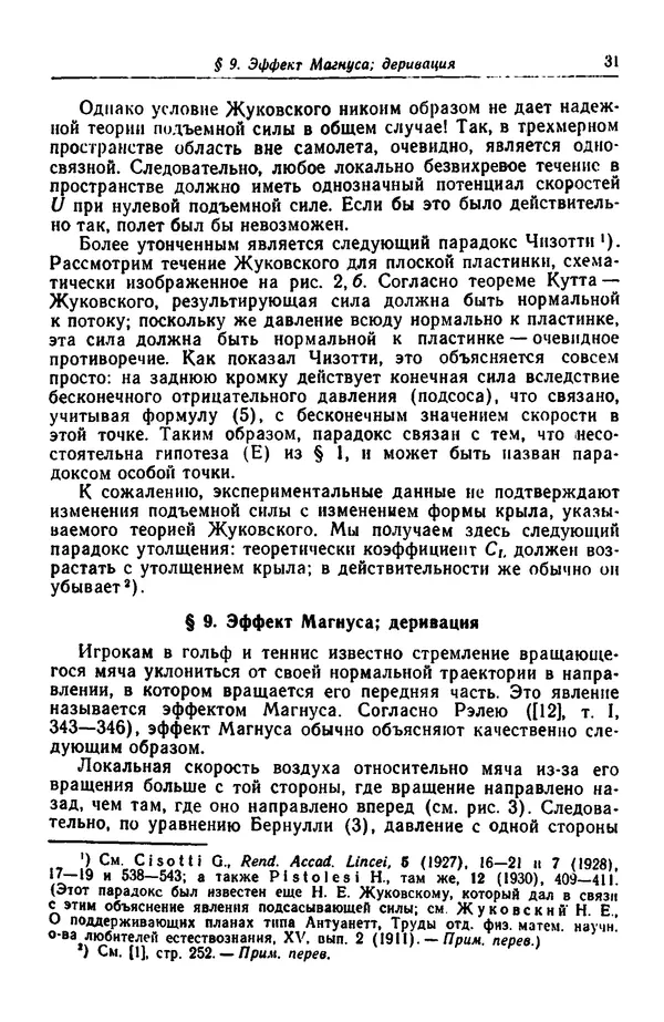 Гаррет Биркгофф - Гидродинамика - Страница № 32 Гаррет Биркгофф - Гидродинамика - Страница № 32