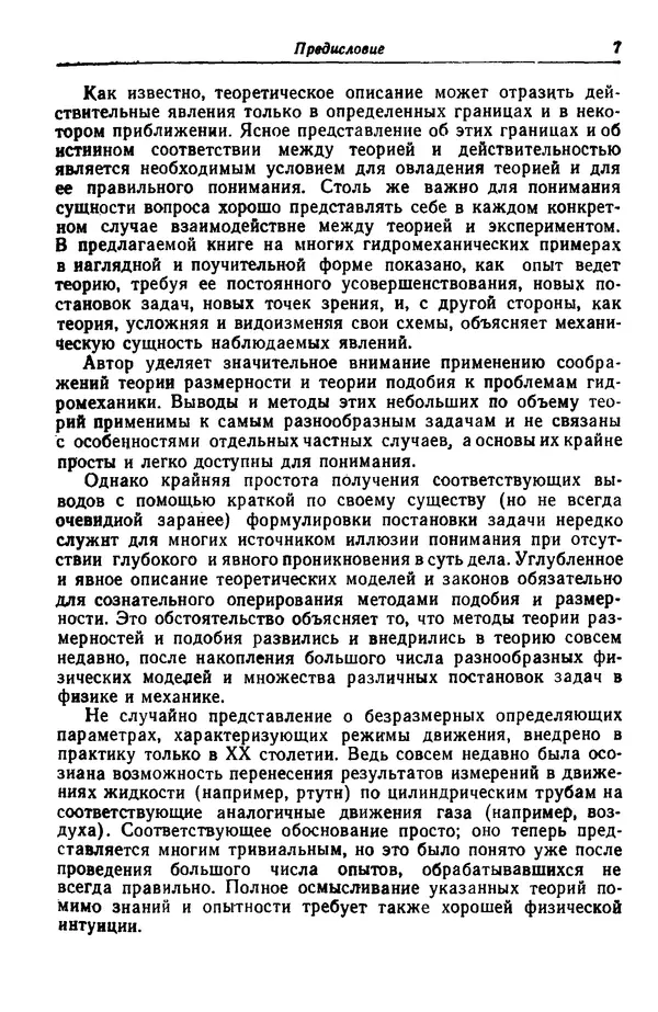 Гаррет Биркгофф - Гидродинамика - Страница № 8 Гаррет Биркгофф - Гидродинамика - Страница № 8
