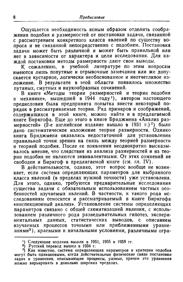 Гаррет Биркгофф - Гидродинамика - Страница № 9 Гаррет Биркгофф - Гидродинамика - Страница № 9