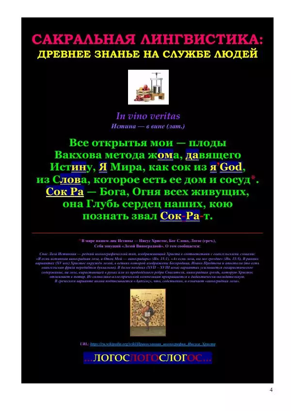 Олег Ермаков - Космометрия. Истинная геометрия Вселенной, которую украл у нас Аристотель - Страница № 4