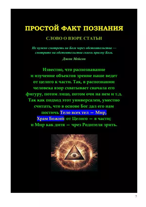 Олег Ермаков - Космометрия. Истинная геометрия Вселенной, которую украл у нас Аристотель - Страница № 7
