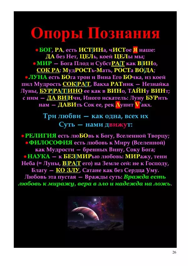 Олег Ермаков - Космометрия. Истинная геометрия Вселенной, которую украл у нас Аристотель - Страница № 26