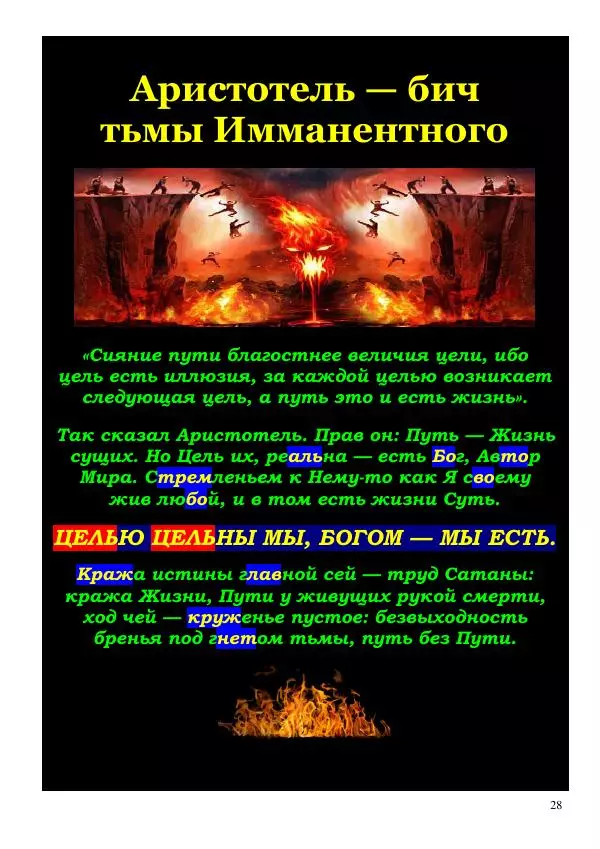 Олег Ермаков - Космометрия. Истинная геометрия Вселенной, которую украл у нас Аристотель - Страница № 28