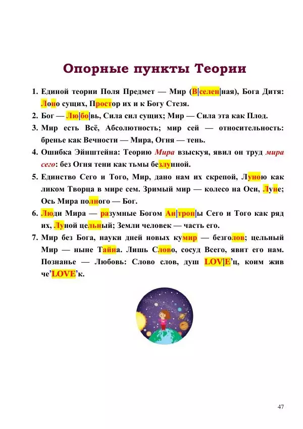 Олег Ермаков - Космометрия. Истинная геометрия Вселенной, которую украл у нас Аристотель - Страница № 47