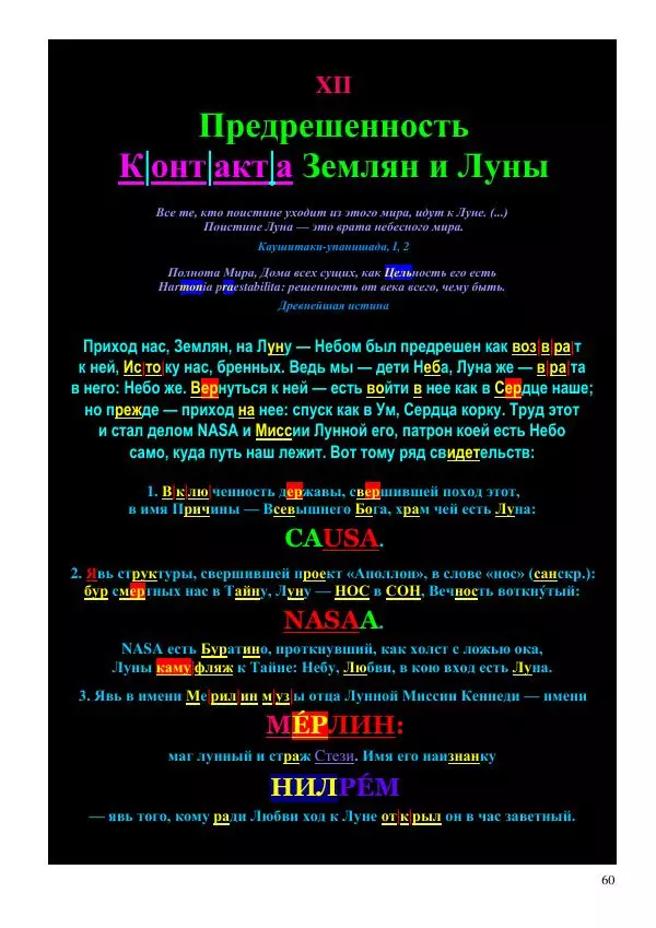Олег Ермаков - Космометрия. Истинная геометрия Вселенной, которую украл у нас Аристотель - Страница № 60