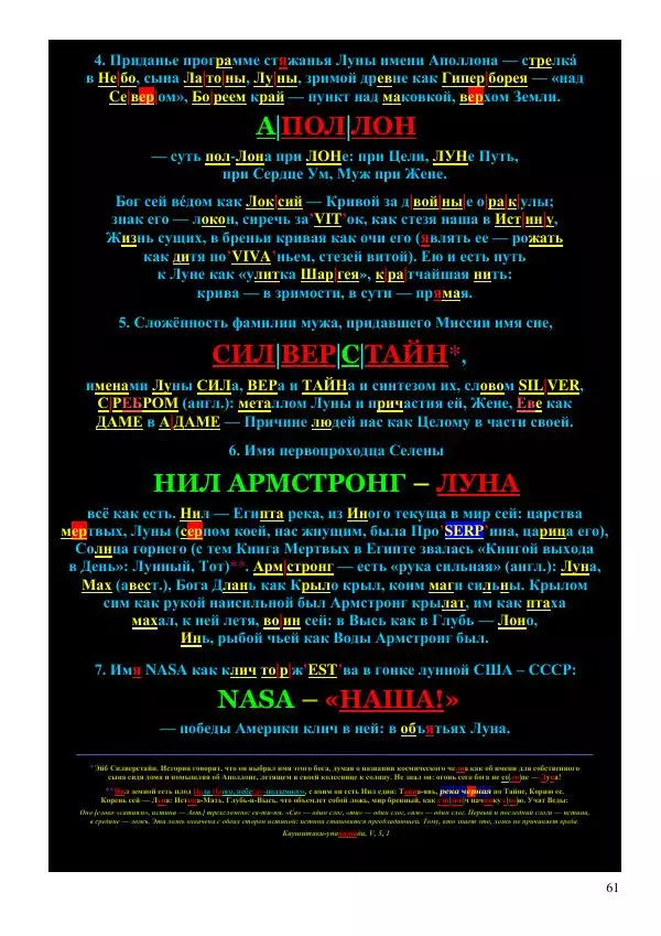 Олег Ермаков - Космометрия. Истинная геометрия Вселенной, которую украл у нас Аристотель - Страница № 61