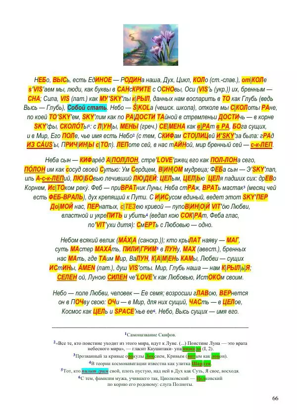 Олег Ермаков - Космометрия. Истинная геометрия Вселенной, которую украл у нас Аристотель - Страница № 66