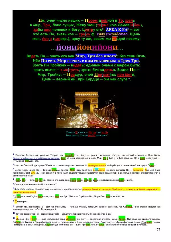 Олег Ермаков - Космометрия. Истинная геометрия Вселенной, которую украл у нас Аристотель - Страница № 77
