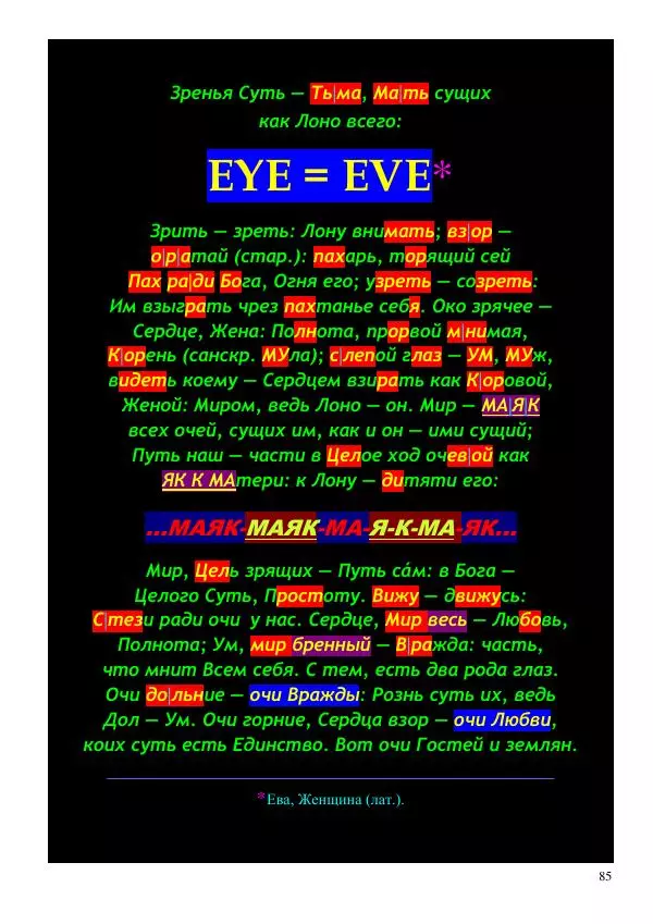 Олег Ермаков - Космометрия. Истинная геометрия Вселенной, которую украл у нас Аристотель - Страница № 85