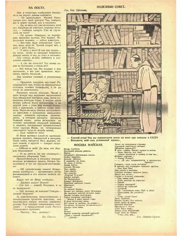  Журнал «Крокодил» - Крокодил 1925 № 19 (129) - Страница № 3