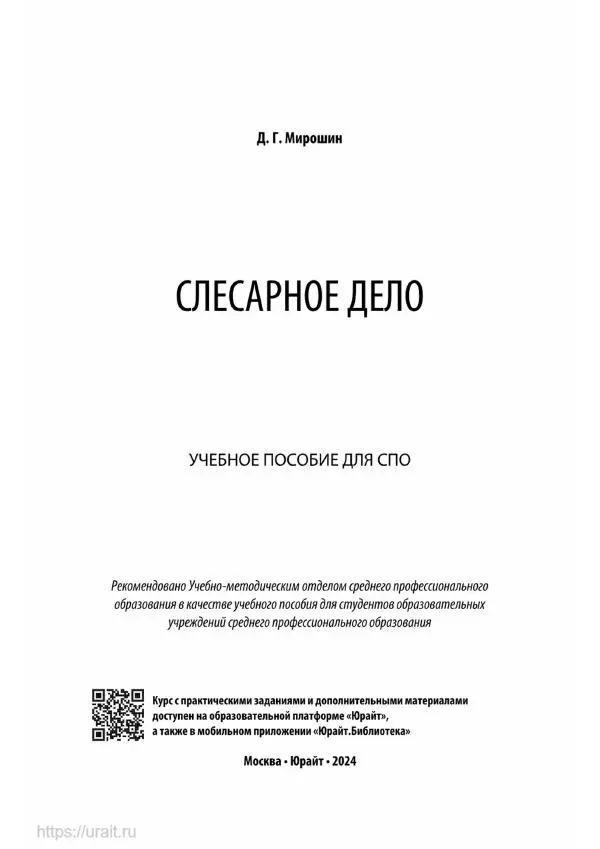 Дмитрий Мирошин - Слесарное дело - Страница № 2