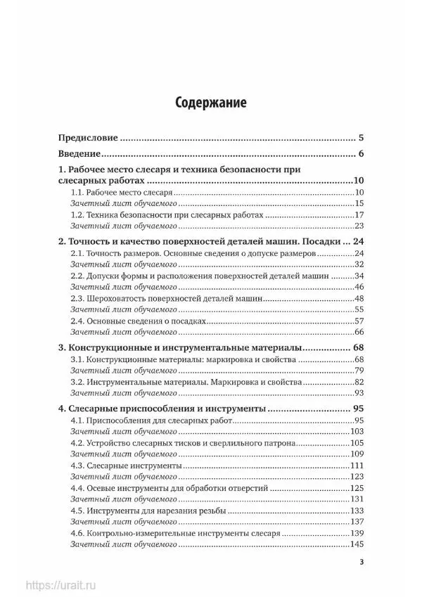Дмитрий Мирошин - Слесарное дело - Страница № 4