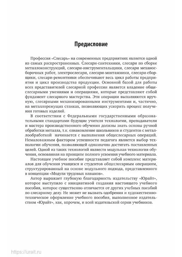 Дмитрий Мирошин - Слесарное дело - Страница № 6
