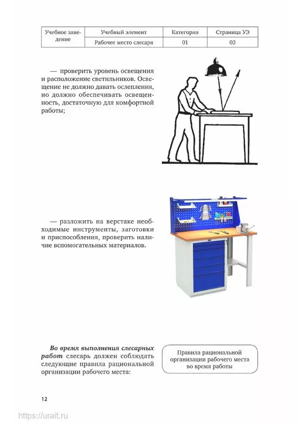 Дмитрий Мирошин - Слесарное дело - Страница № 13