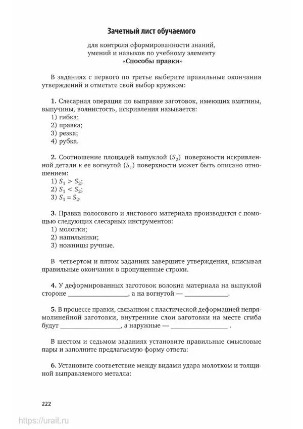 Дмитрий Мирошин - Слесарное дело - Страница № 223