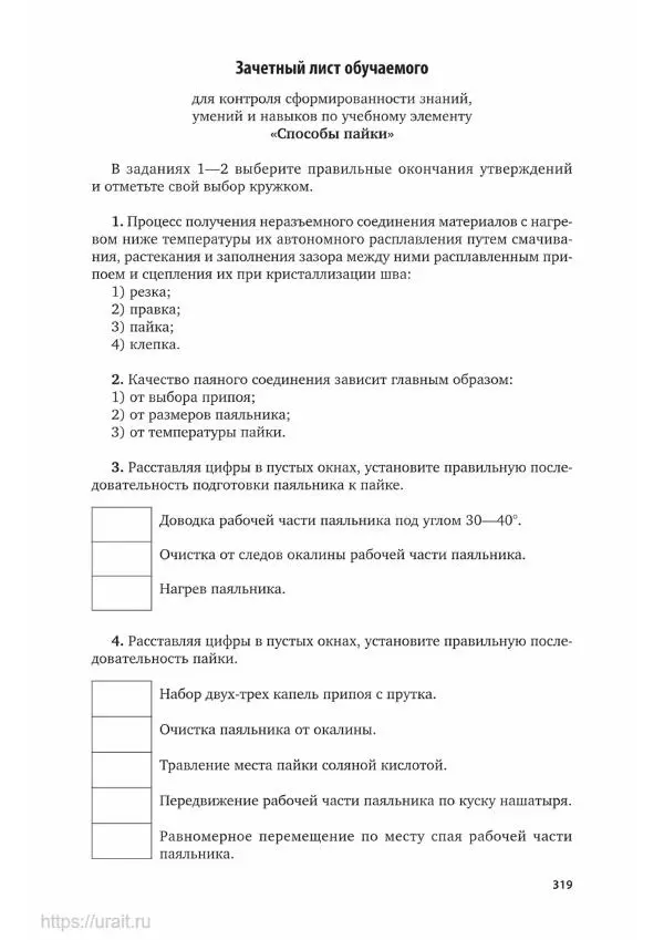 Дмитрий Мирошин - Слесарное дело - Страница № 320