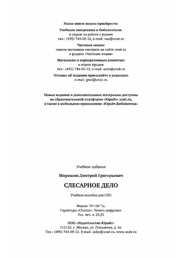 Дмитрий Мирошин - Слесарное дело - Страница № 336