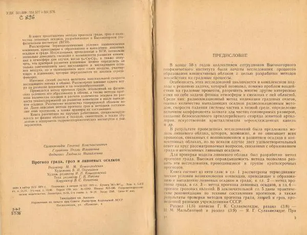 Георгий Сулаквелидзе - Прогноз града, гроз и ливневых осадков - Страница № 2