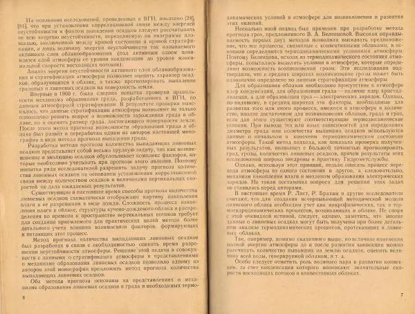 Георгий Сулаквелидзе - Прогноз града, гроз и ливневых осадков - Страница № 4