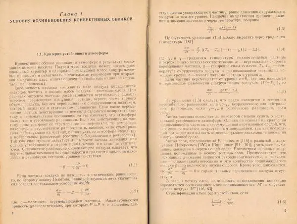 Георгий Сулаквелидзе - Прогноз града, гроз и ливневых осадков - Страница № 5
