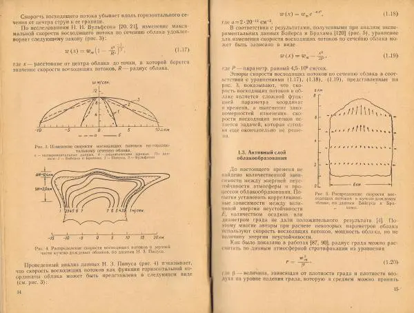 Георгий Сулаквелидзе - Прогноз града, гроз и ливневых осадков - Страница № 8