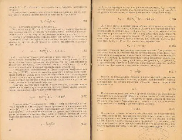 Георгий Сулаквелидзе - Прогноз града, гроз и ливневых осадков - Страница № 9