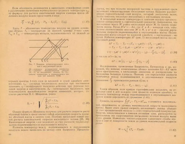 Георгий Сулаквелидзе - Прогноз града, гроз и ливневых осадков - Страница № 11
