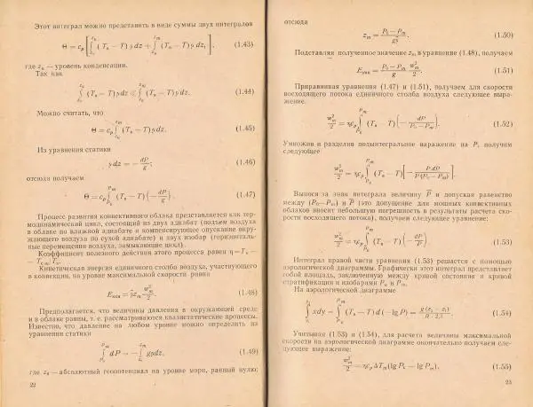 Георгий Сулаквелидзе - Прогноз града, гроз и ливневых осадков - Страница № 12