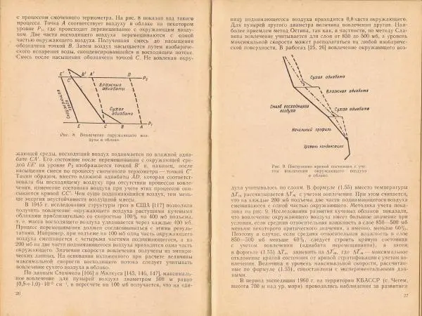Георгий Сулаквелидзе - Прогноз града, гроз и ливневых осадков - Страница № 14