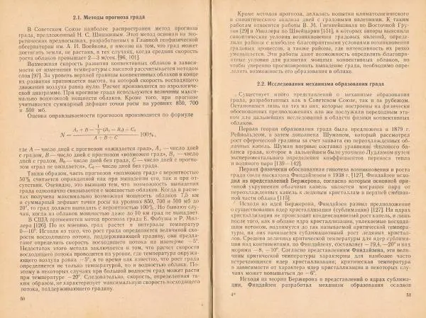 Георгий Сулаквелидзе - Прогноз града, гроз и ливневых осадков - Страница № 26