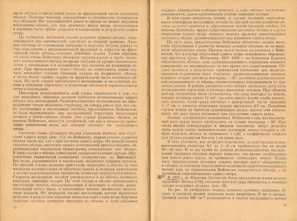 Георгий Сулаквелидзе - Прогноз града, гроз и ливневых осадков - Страница № 31