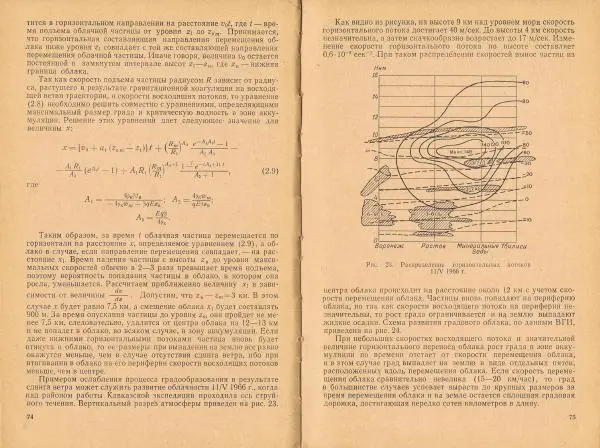 Георгий Сулаквелидзе - Прогноз града, гроз и ливневых осадков - Страница № 38