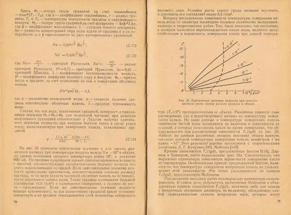Георгий Сулаквелидзе - Прогноз града, гроз и ливневых осадков - Страница № 40