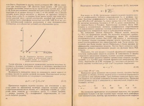 Георгий Сулаквелидзе - Прогноз града, гроз и ливневых осадков - Страница № 44