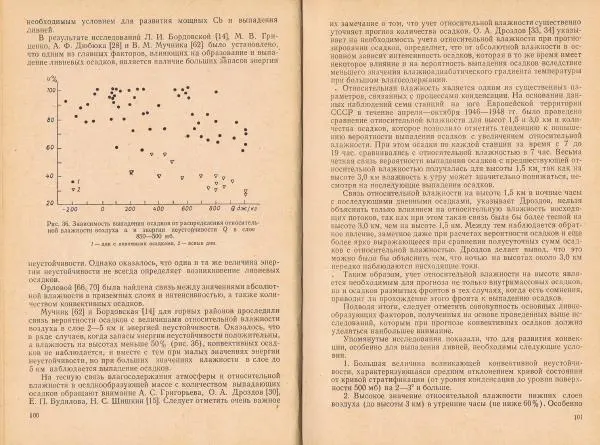 Георгий Сулаквелидзе - Прогноз града, гроз и ливневых осадков - Страница № 51