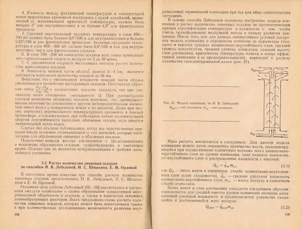 Георгий Сулаквелидзе - Прогноз града, гроз и ливневых осадков - Страница № 55
