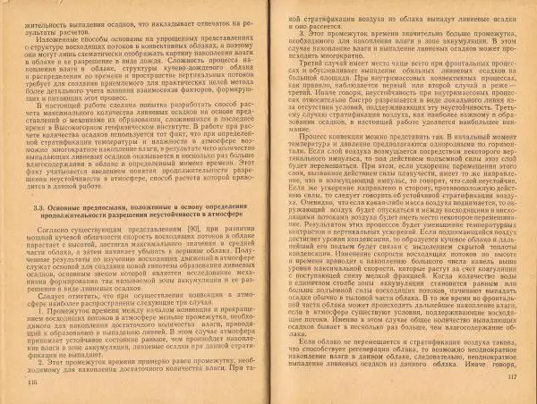 Георгий Сулаквелидзе - Прогноз града, гроз и ливневых осадков - Страница № 59