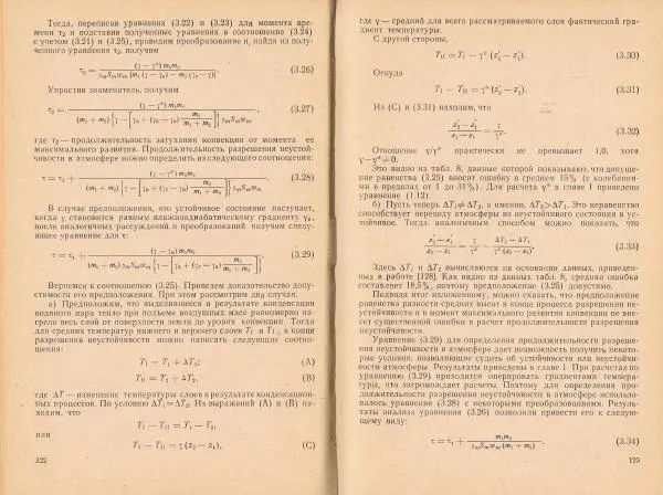 Георгий Сулаквелидзе - Прогноз града, гроз и ливневых осадков - Страница № 62
