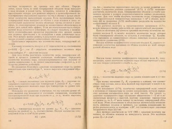 Георгий Сулаквелидзе - Прогноз града, гроз и ливневых осадков - Страница № 70