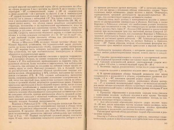Георгий Сулаквелидзе - Прогноз града, гроз и ливневых осадков - Страница № 72